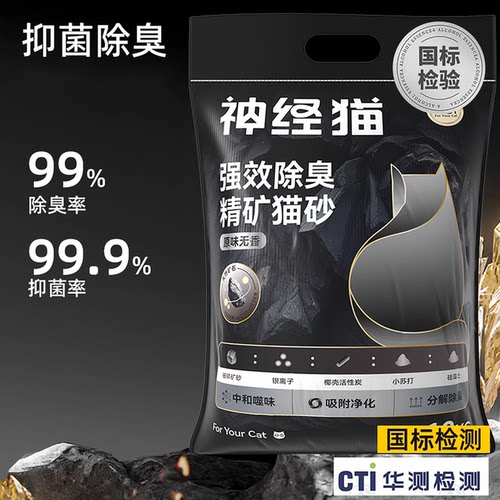 宠物强效除臭精矿猫砂