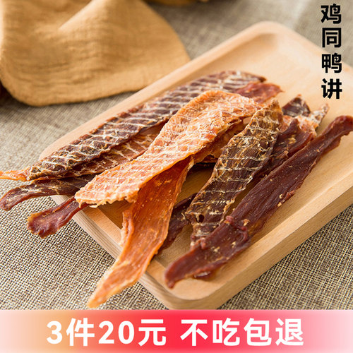 狗狗宠物鸡胸肉嬉皮狗幼犬