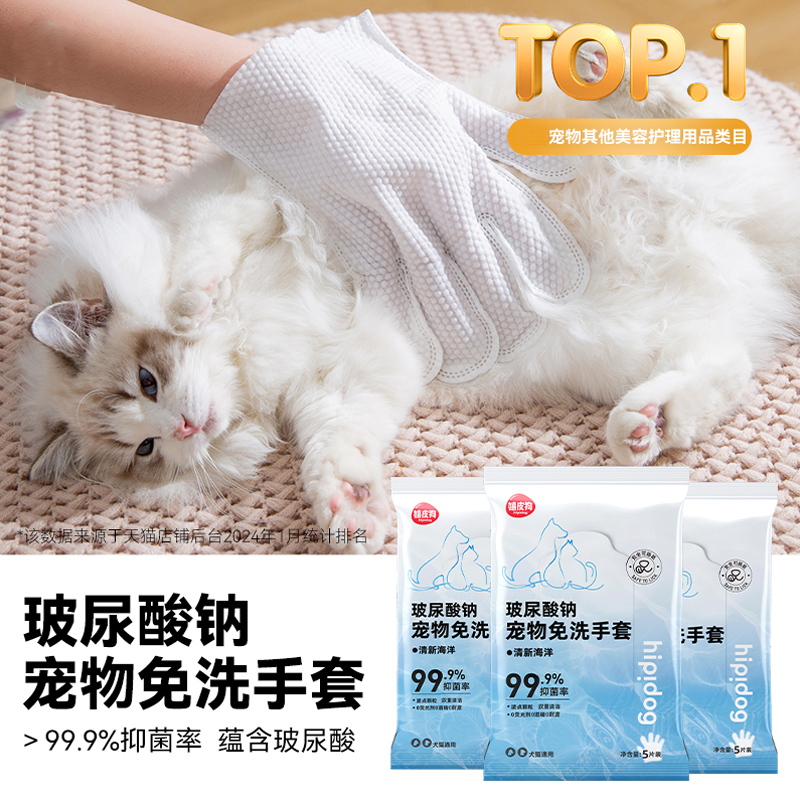 宠物温和玻尿酸钠免洗手套小型犬狗狗猫咪居家清洁身体宠物用品