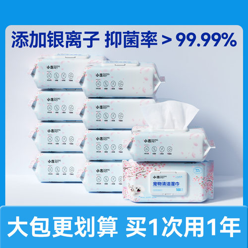 小冻宠物清洁专用湿巾