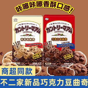 不二家新品巧克力豆曲奇饼干办公零食下午茶休闲小吃独立包装