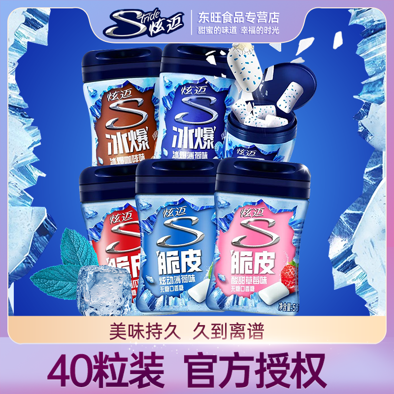 炫迈冰爆无糖口香糖旗舰店同款
