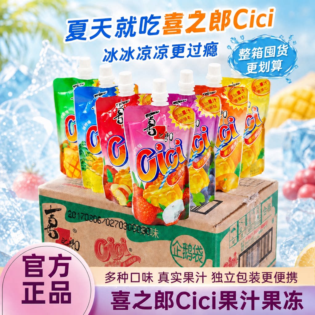 喜之郎cici果汁果冻爽150g吸吸葡萄蒟蒻儿童休闲零食家庭整箱批发