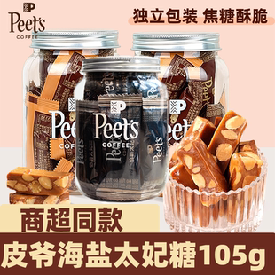 Peets皮爷太妃糖咖啡海盐大罐装 焦糖扁桃仁伯爵红茶奶糖正品