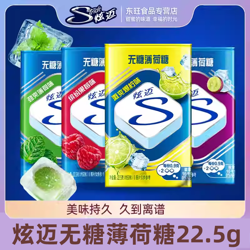 炫迈无糖薄荷糖22.5g薄荷味0糖清新口气旗舰店同款口香接吻糖
