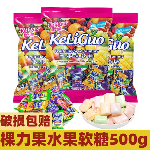 棵力果水果软糖500g袋装喜糖马来西亚风味糖果瑞士糖休息零食批发