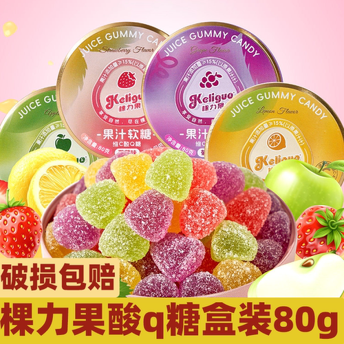 棵力果维C果汁酸q糖铁盒80g装水果软糖喜糖果休息办公室零食批发