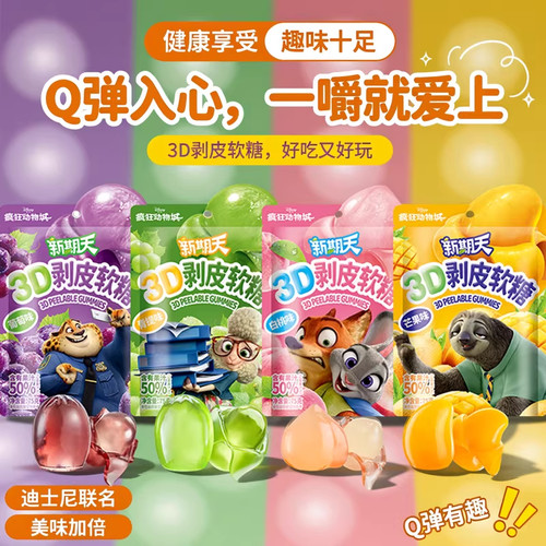 新期天3D剥皮软糖75g网红qq糖零食爆款扒皮白桃葡萄75g水果糖