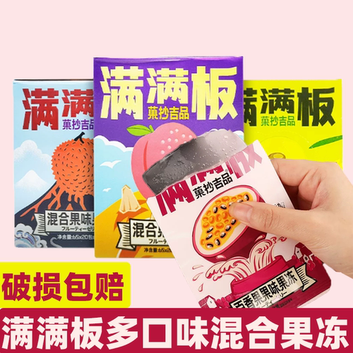 满满板果冻低卡低脂低至11.9