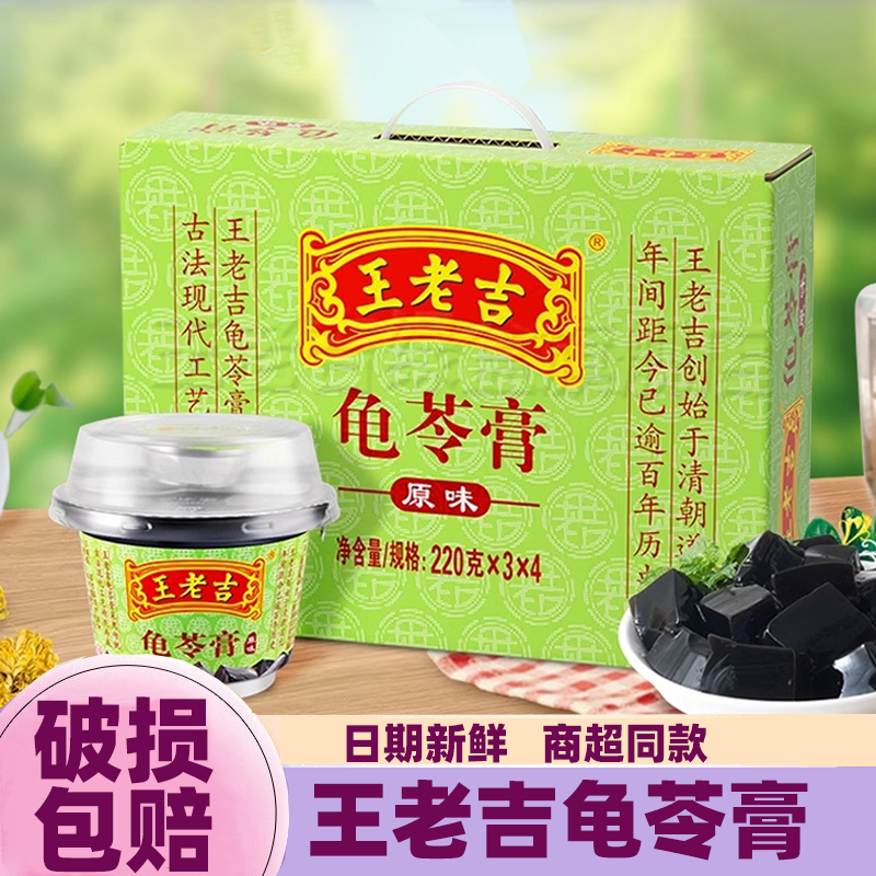 王老吉龟苓膏220g大碗装零脂肪黑凉粉烧仙草夏天即食休闲零食整箱