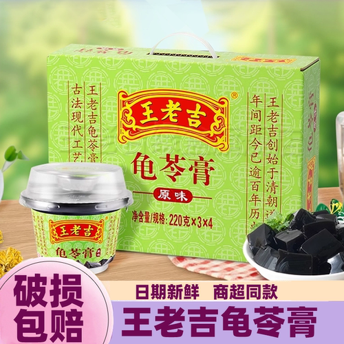 王老吉龟苓膏220g大碗装零脂肪黑凉粉烧仙草夏天即食休闲零食整箱