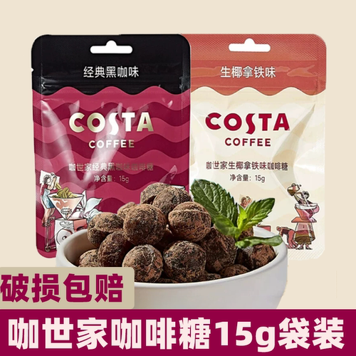 Costa咖世家咖啡糖熬夜加班提神