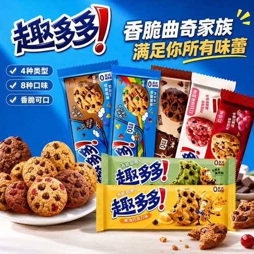 趣多多曲奇饼干下午茶解馋零食