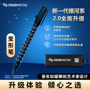 Crushmetric变形笔黑科技文具女男士 学生用中性笔精致高档礼盒装