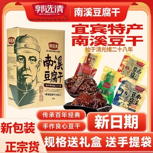 四川特产郭选清宜宾南溪豆干大良心硬豆腐干500g麻辣卤零食小包装
