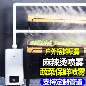 商用加湿器摆摊大雾量超市蔬菜水果保鲜麻辣烫展示柜水果捞喷雾机