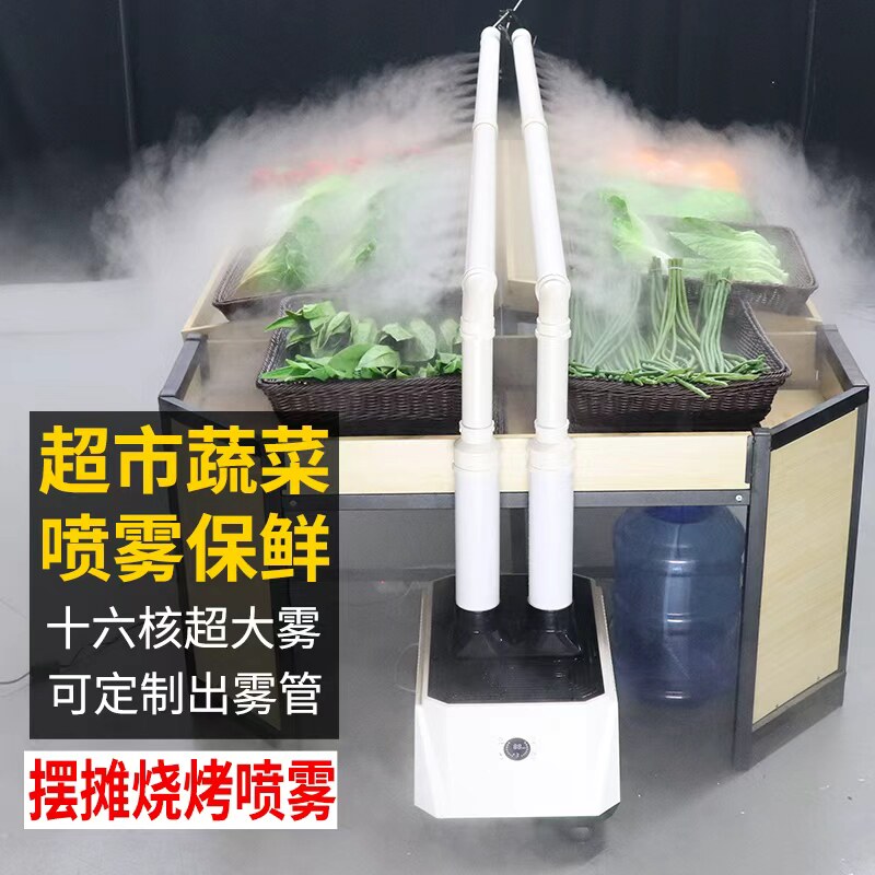 大雾量蔬菜水果保鲜喷雾器商用超市餐厅火锅店专用加湿器