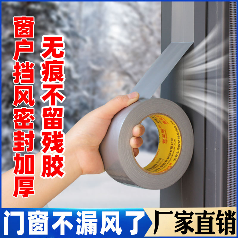 窗户门缝专用防风胶带防漏风神器冬季保暖防水防风不留痕门窗密封条无痕胶带