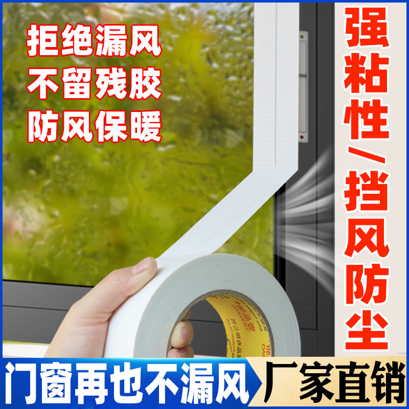 防风胶带门窗密封条防漏风保暖膜封窗封窗户神器胶带加厚防水防寒保暖密封条