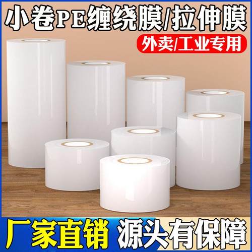 小卷拉伸膜高透明耐拉伸