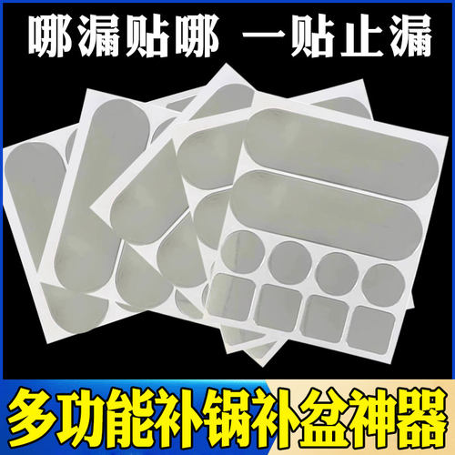 补锅贴加厚铝箔胶带补锅底神器耐高温不锈钢盆补漏锡纸铝皮自粘冰箱内壁强力密封防水隔热厨房水槽破洞修补贴