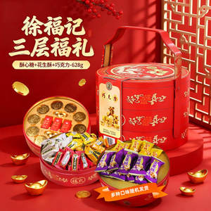 徐福记糖果手提礼盒婚庆喜糖节庆订结婚庆提亲伴手礼送回礼品批发