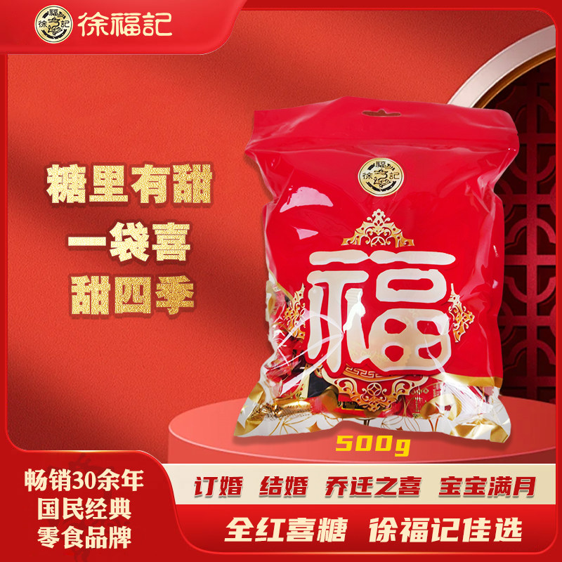 徐福记喜糖订结婚喜宴满月乔迁寿宴新年货糖散装什锦糖果正品批发,零食/坚果/特产,沙琪玛,淘宝优惠券,粉丝福利购,淘宝优惠卷