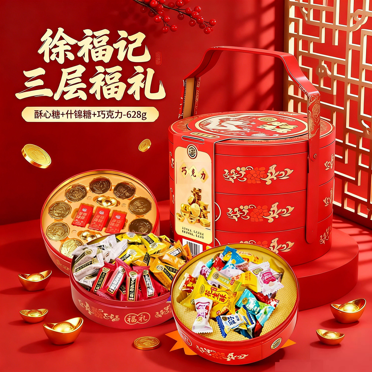 徐福记糖果手提礼盒婚庆喜糖节庆订结婚庆提亲伴手礼送回礼品批发