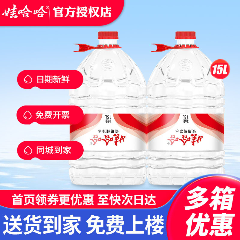 娃哈哈饮用水15L大桶装