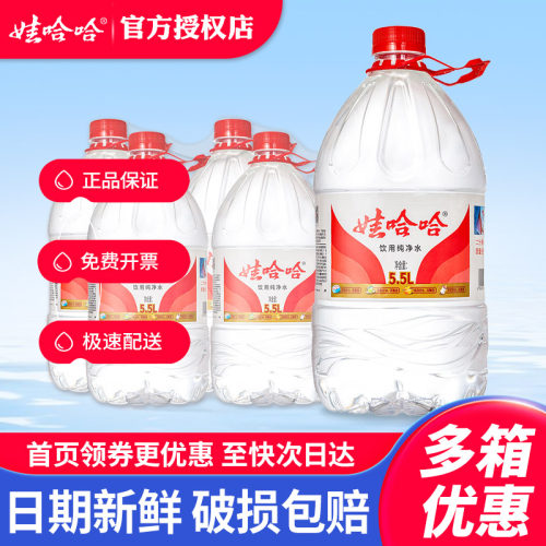 娃哈哈纯净水5.5L*4桶整箱