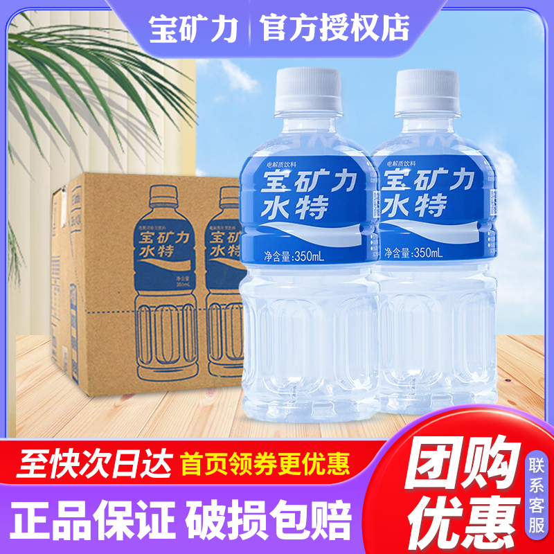 宝矿力水特350ml*24瓶整箱