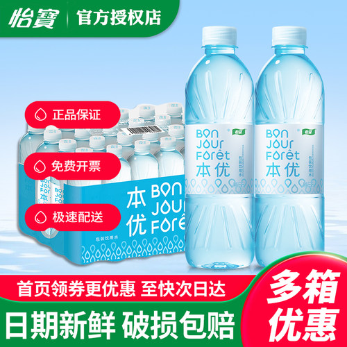 怡宝本优饮用水555ml*24瓶整箱