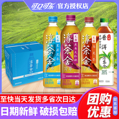 可口可乐淳茶舍茉莉花茶480ml*12瓶绿茶武夷大红袍解腻无糖茶饮料