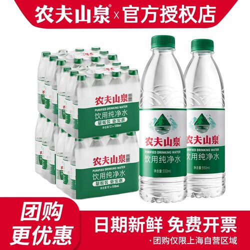 农夫山泉纯净水550ml*12瓶*4箱
