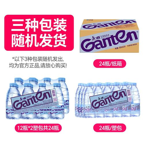 景田纯净水560ml*24瓶*10箱