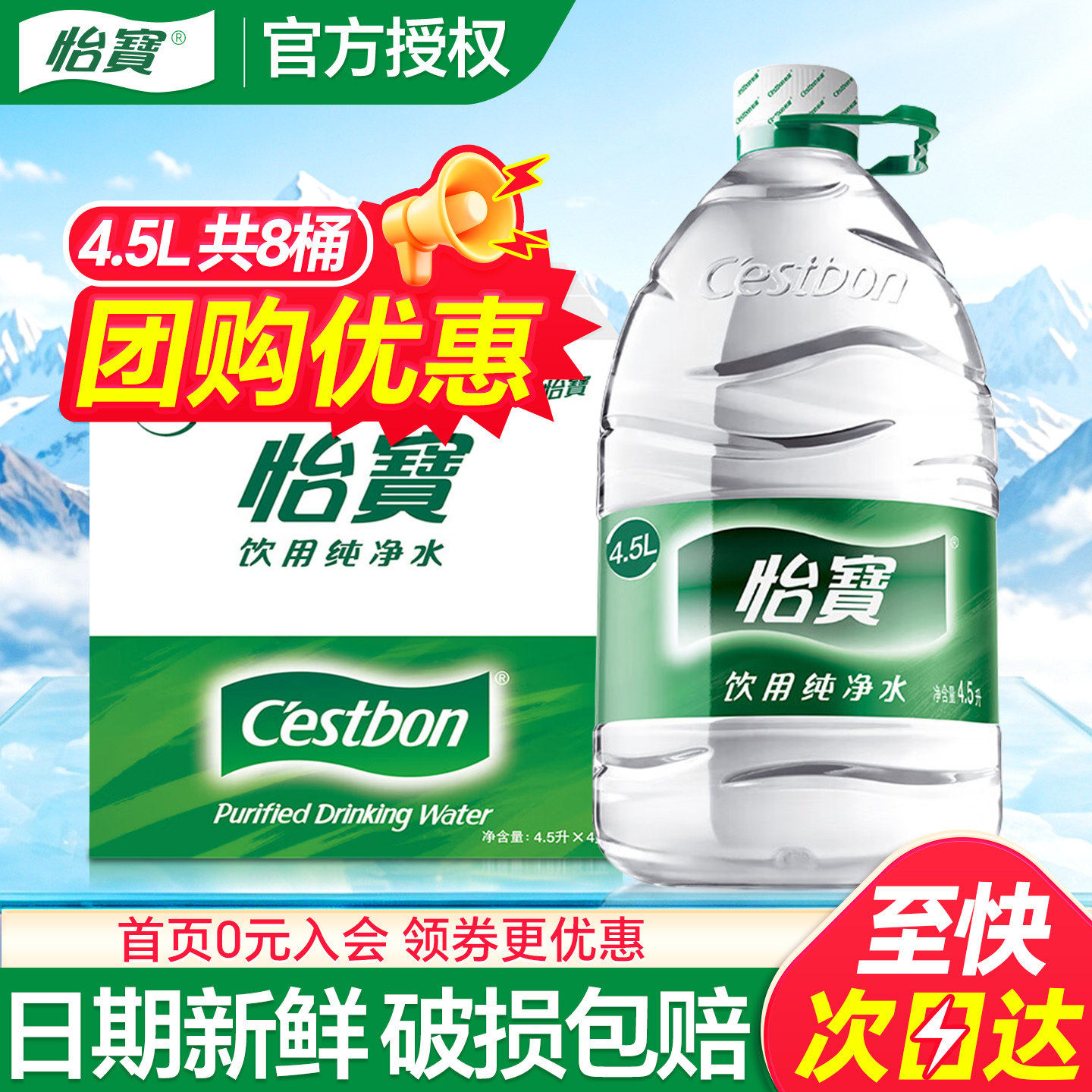 怡宝纯净水4.5L*4桶*2箱特批价图片