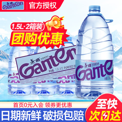 景田纯净水1.5L*12瓶*2箱