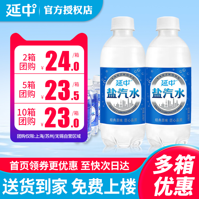 【整箱特价】延中上海盐汽水