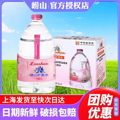 青岛崂山矿泉水1905珍品5L*2桶整箱批特价大桶装饮用水中华老字号