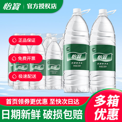 怡宝纯净水2.08L*8瓶整箱