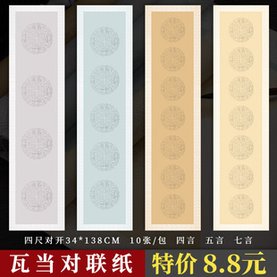 本悦毛笔字书法作品纸四尺对开五言七言蜡染瓦当对联宣纸仿古做旧套色半生熟书法专用纸国展投稿比赛专用宣纸