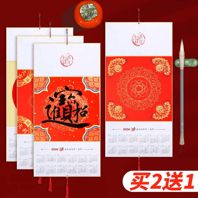 2026年国画书法创作挂历硬卡宣纸