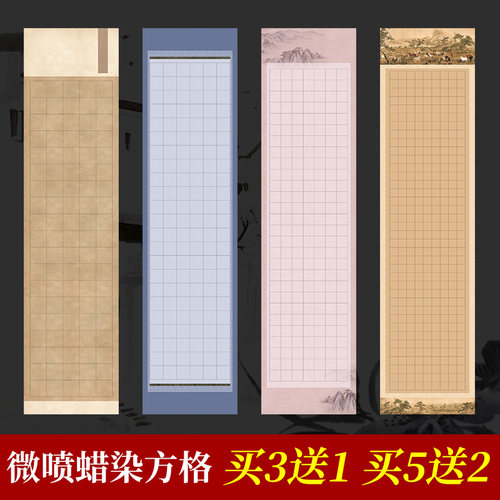 微喷多款可选书法作品纸方格