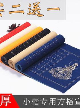 【本悦】静心手抄小楷书法作品纸空白手写专用宣纸方格子纸2.5 3cm带格288格书法专用抄经临摹本抄写经书