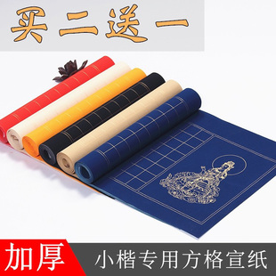 3cm带格288格书法专用抄经临摹本抄写经书 静心手抄小楷书法作品纸空白手写专用宣纸方格子纸2.5 本悦