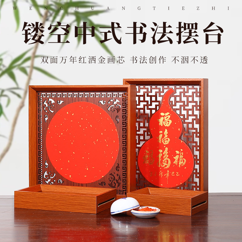 本悦2026年万年红洒金双面空白宣纸木质镂空万年红摆件桌面摆台相框福卡写福字红纸新中国风创意书法作品纸,文具电教/文化用品/商务用品,宣纸,淘宝优惠券,粉丝福利购,淘宝优惠卷