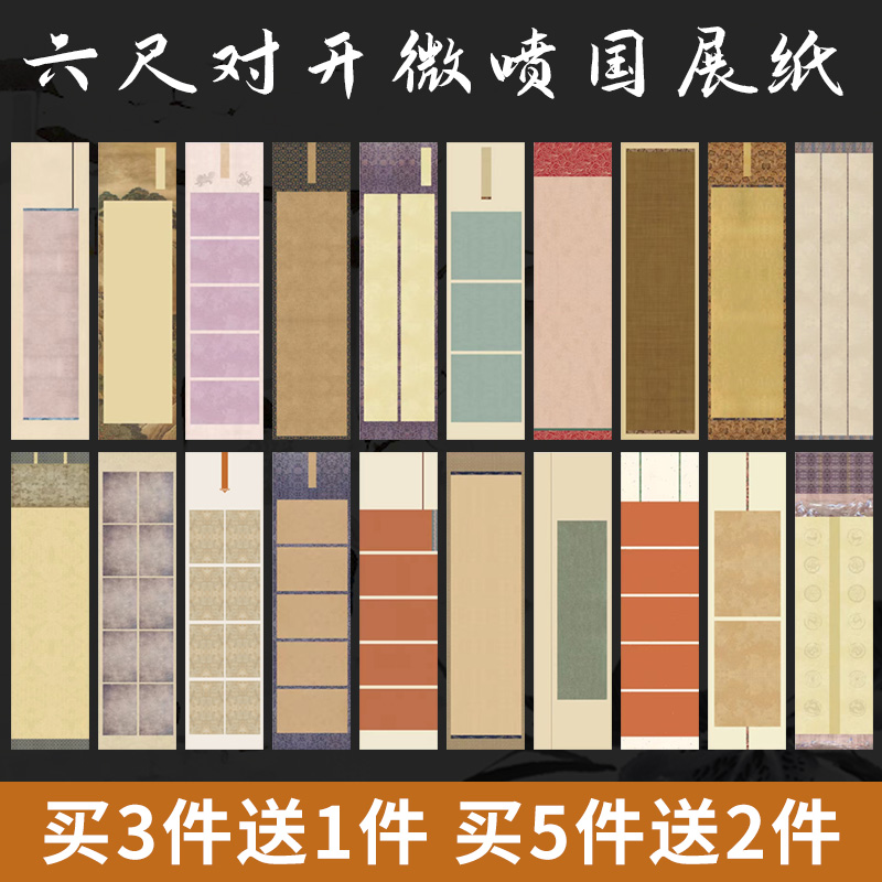 微喷蜡染六尺对开国展作品宣纸