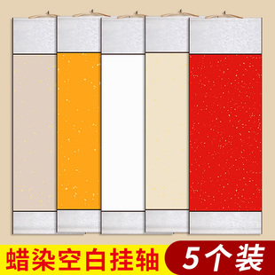 特惠5个装 裱字画 空白宣纸卷轴挂画挂轴画轴书法作品纸专用纸蜡染万年红手卷作画书法画画创作纸卷轴空白纸装