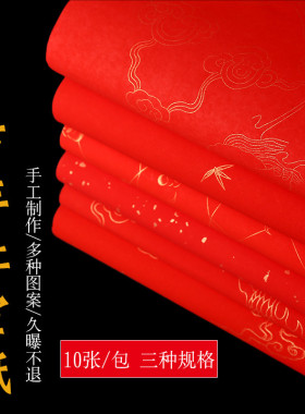 加厚四尺六尺万年红宣纸半生半熟洒金烫金红纸红色剪纸专用纸手写空白对联纸大红纸春联纸毛笔书法练习作品纸