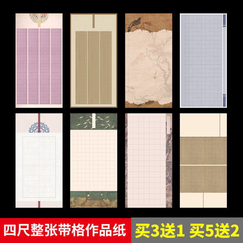 蜡染微喷四尺国展方格作品纸